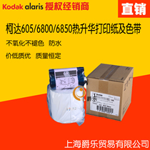 Kodak 605 6800 6850 Sublimation photo printing paper and ribbon