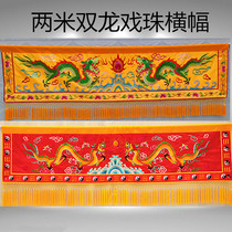 2 meters red and yellow Buddha light is full of requirements. Buddhism Double Dragon play beads banner horizontal color door eyebrows horizontal curtain
