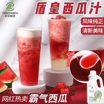 Shield emperor concentrated watermelon juice milk tea shop special juice thick pulp watermelon smoothie drink formula tutorial raw materials