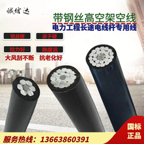 Aluminum wire outdoor single core wire 16 25 50 70 square cable steel core overhead insulated low voltage wire
