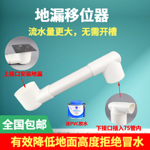  75-pipe floor drain sewer pipe flat pipe shifter Free digging washing machine Bathroom washbasin Balcony displacement thickening