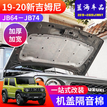 Suitable for 2019-2020 new Jimny JB74 jimny modified hood heat insulation machine cover sound insulation cotton
