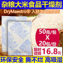 Limited time 16 8 yuan = 20 packs of 50 grams of food moisture-proof agent desiccant food high adsorption rate can not tear SG Test