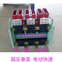 Shanghai people DW(ME)17-2500 universal air circuit breaker fixed vertical protection