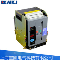 Intelligent circuit breaker DW450-1600 630 3P drawer type NA8-1600 3P Shanghai Baokai Electric