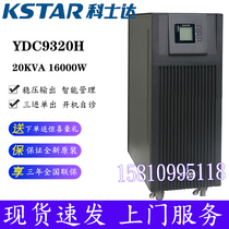 Costda YDC9320H UPS uninterruptible power supply 20KVA 16KW three-in single-out online regulated power supply