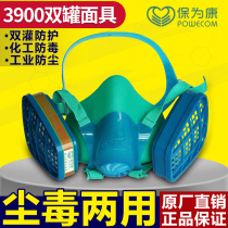 Baoweikang 3900 double tank gas mask dust mask spray paint pesticide paint chemical gas odor mask
