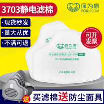 Baosuikang dustproof mask 3703 filter cotton 3700 dustproof mask mask particulate matter high static resistance dust filter element