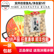 Anjing imitation octopus balls 2 5kg hot pot meatballs hot pot material spicy hot bean fishing Guandong cooking 5kg