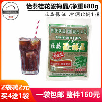 Hot Pot restaurant special Yitai sweet-scented sweet-scented plum soup sour plum powder special price