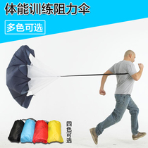 Running resistance umbrella explosive force track and field training basketball Football physical training equipment strength childrens resistance umbrella