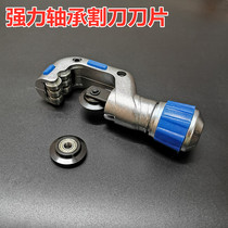 Bearing pipe cutter blade pipe cutter rotary bellows cutter steel pipe stainless steel copper pipe cutting tool