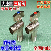 Triangle valve Large flow ball core angle valve All copper cold and hot water universal toilet water heater switch stop valve 4 points