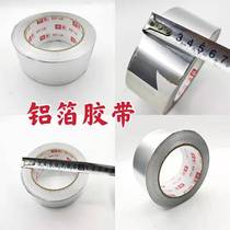 Thickened flame-retardant aluminum foil tape resistant to high temperature sealing waterproof tape water pipe repair sticky basin tin foil paper sunscreen tape