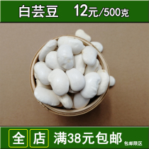 Yunnan white kidney bean 500g farmers own dietary fiber Baiyun bean fresh specialty big white kidney bean flat soybean