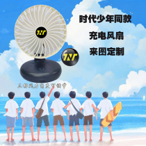 The Era Juvenile Ensemble of the same section Song Yaxuan Liu Yaowen Ding Cheng Xin Ma Jiaqi rechargeable fan customization