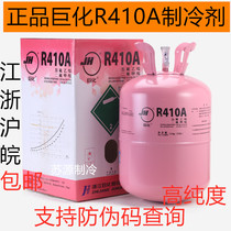 Jucha R410A refrigerant fluorination tool original 10KG with anti-counterfeiting inverter air conditioning refrigerant