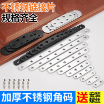 Stainless steel connector Wood plane connection code Straight piece strip Iron piece flat corner piece corner code word corner code fixture