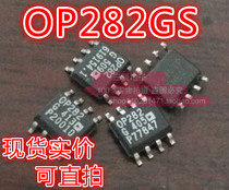 OP282GS operational amplifier original disassembly patch can shoot SOP-8 package OP282G