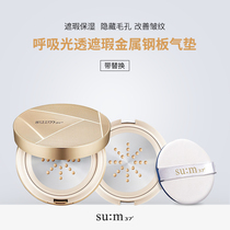 South Korea sum37 breathing 37 degrees Su secret resurrection metal steel plate air cushion foundation moisturizing concealer