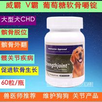 British Weiba v Ba Glucosamine Chondroitin Chew Ingot Joints Ingot to promote the growth of articular cartilage in dogs and cats CHD