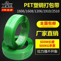  Bishuo PET plastic steel strapping belt 1608 plastic steel strapping machine strapping belt 1910 packaging strapping machine strapping belt