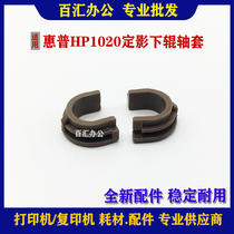 Applicable Canon 4010 4012 4122 4150 4350 4330 4322 4350 4370 Lower roller bush