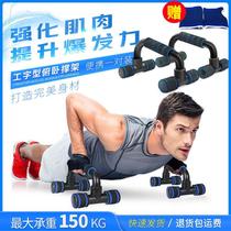 I-shaped push-up bracket muscle training abdominal muscle artifact multifunctional sports fitness equipment S-type push-ups