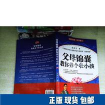 Parents: teach you to raise a strong child book has a water trail 9787545503036 World Publishing House