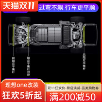 Ideal one damping Balance Bar Modification and upgrading anti-dumping original factory hole 20-21 auto supplies special accessories