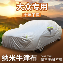 Dedicated to Volkswagen POLOpuls T-ROC Songs Bora Golf Golf 7 Car Cover Sunscreen