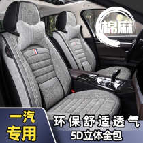 21 new linen car seat cushion for FAW Junpai A70D60 Senya M80R7S80 Weile all-inclusive seat cover