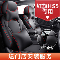 Hongqi HS5 special car custom-made car cushion four seasons universal seat cushion fully surrounded by special leather seat cover 21 models