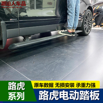 Suitable for Land Rover Range Rover Sport Executive Edition electric pedal guard modified Star Pulse Aurora 4 Discovery God Line 5 3