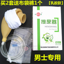 Hengkang mens special urinary device latex old man urinal adult urinal collection urine bag drainage bag