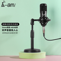 AMI MI6 capacitive microphone live recording K song games host high-sensitivity singing computer chat microphone