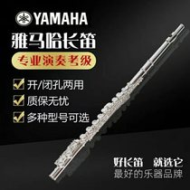 Yamaha 16 open and closed hole flute YFL-2112DR Silver-plated C-tone beginner childrens professional examination performance