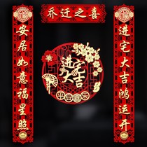 Joe Relocation Joy Couplets Gate Decoration 2021 New Residence House Moving Ceremony Supplies Creative New House Door Sticker Arrangement