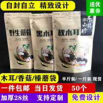 Black fungus wild mushroom Akie packing bag 250g fungus bag self-sealing Kraft paper bag 500g