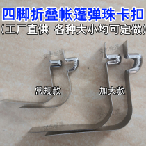 Advertisement Pendulum Stall Folding Four Feet Tent Canopy Shelter Accessories Large Umbrella Leg Lifting Parts Pinball Snap Button Spring Sheet