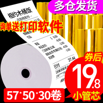 Thermal printing paper cash register paper 57x50x30 Meitan supermarket takeaway 80x80x60 ticket paper 58mm small roll paper
