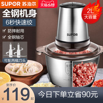 Supor meat grinder Household electric small mixer Cooking machine multi-function meat stuffing stainless steel large capacity