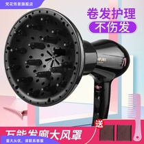 T electric hair dryer curling wind cover perm shaping big wave universal interface loose air cover drying modeling artifact