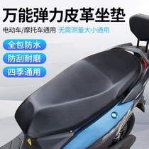 Electric car high quality four seasons universal leather motorcycle pedal waterproof sunscreen cushion leather cover seat cover seat cover cushion