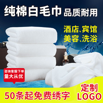 White towel pure cotton hotel hotel beauty salon bath special thickened water absorption household cotton white towel customization