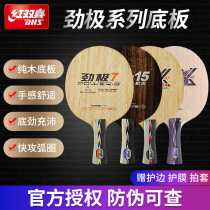 Red Double Happiness Table Tennis Plate Jin Pong 7 Attack Type Pure Wood 301 Professional Carbon Table Tennis Pit Board