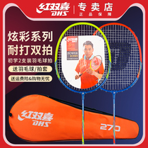 Red double happy badminton racket double beat durable children students all carbon ultra light single beat set