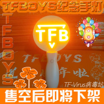TFBOYS Wang Junkai Wang Yuan Yee Qianxi anniversary concert should help hand light sign to commemorate TF-Virus