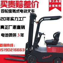Small 1 ton 1 5 tons 2 tons 5 tons four-wheel car electric forklift lithium battery explosion-proof cold storage