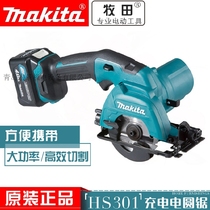 Makita HS301DWAE ME rechargeable electric circular saw 12V handheld Woodworking cutting machine Kitty Hawk saw power tools
